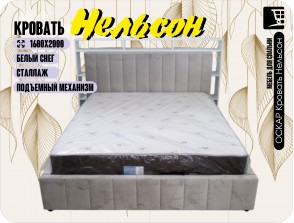 ОСКАР Кровать Нельсон 1600 с ПМ + стеллаж (Белый снег)