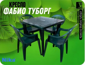 Кресло Фабио туборг