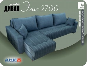 Диван угловой  Элис 2700 